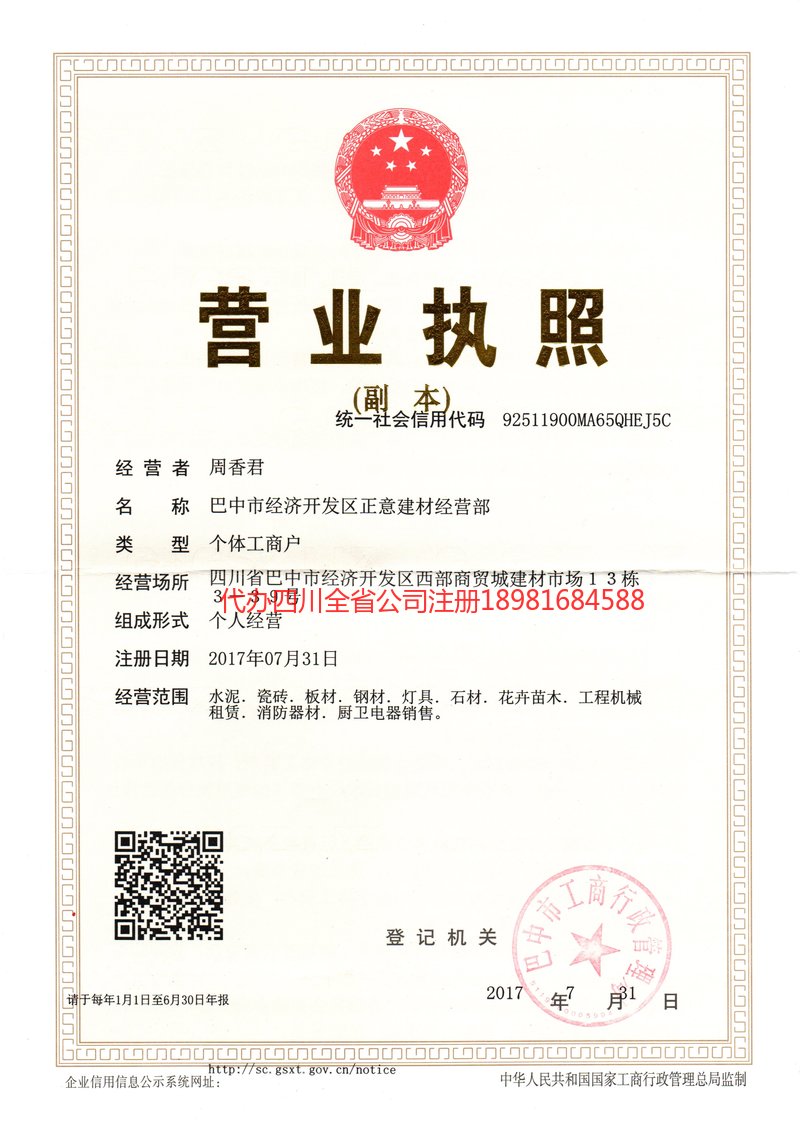 赤峰赤峰正意建材经营部