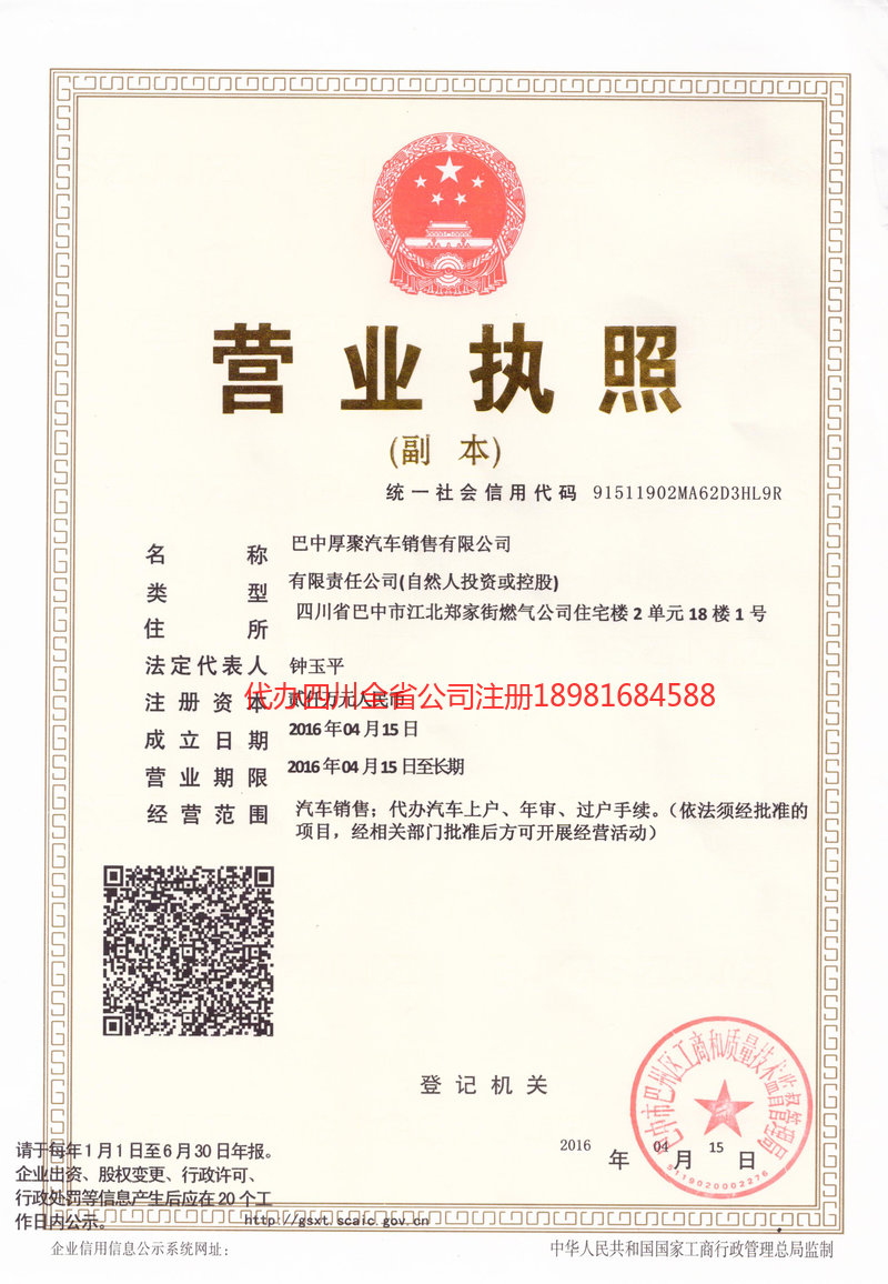 赤峰赤峰厚聚汽车销售有限公司