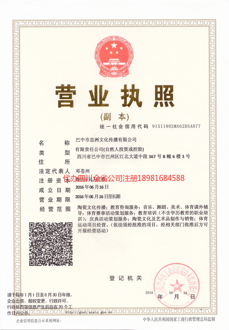 赤峰赤峰忠州文化传播有限公司