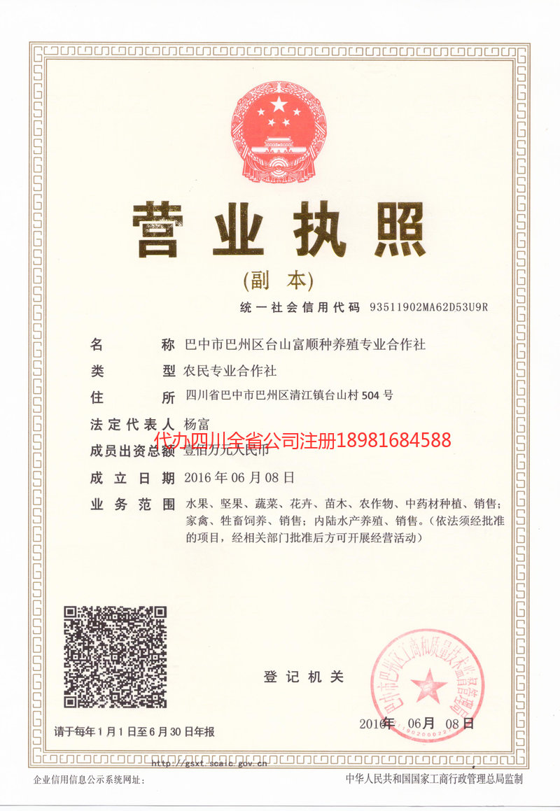 赤峰赤峰台山富顺种养殖专业合作社