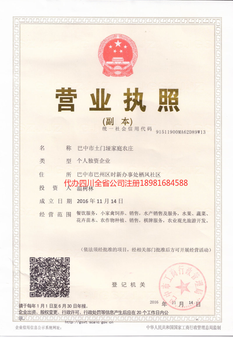 赤峰赤峰土门垭家庭农庄