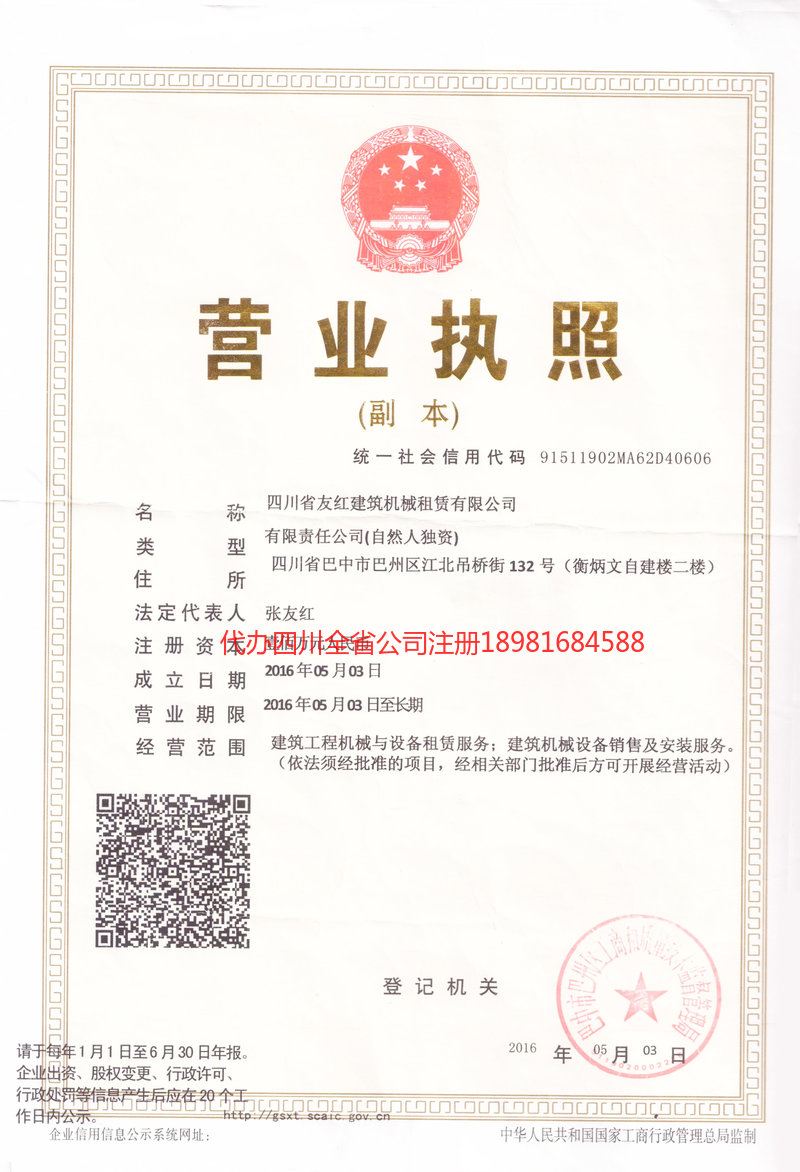 赤峰赤峰友红建筑机械租赁有限公司