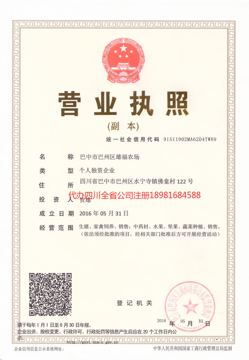 赤峰赤峰雄福农场