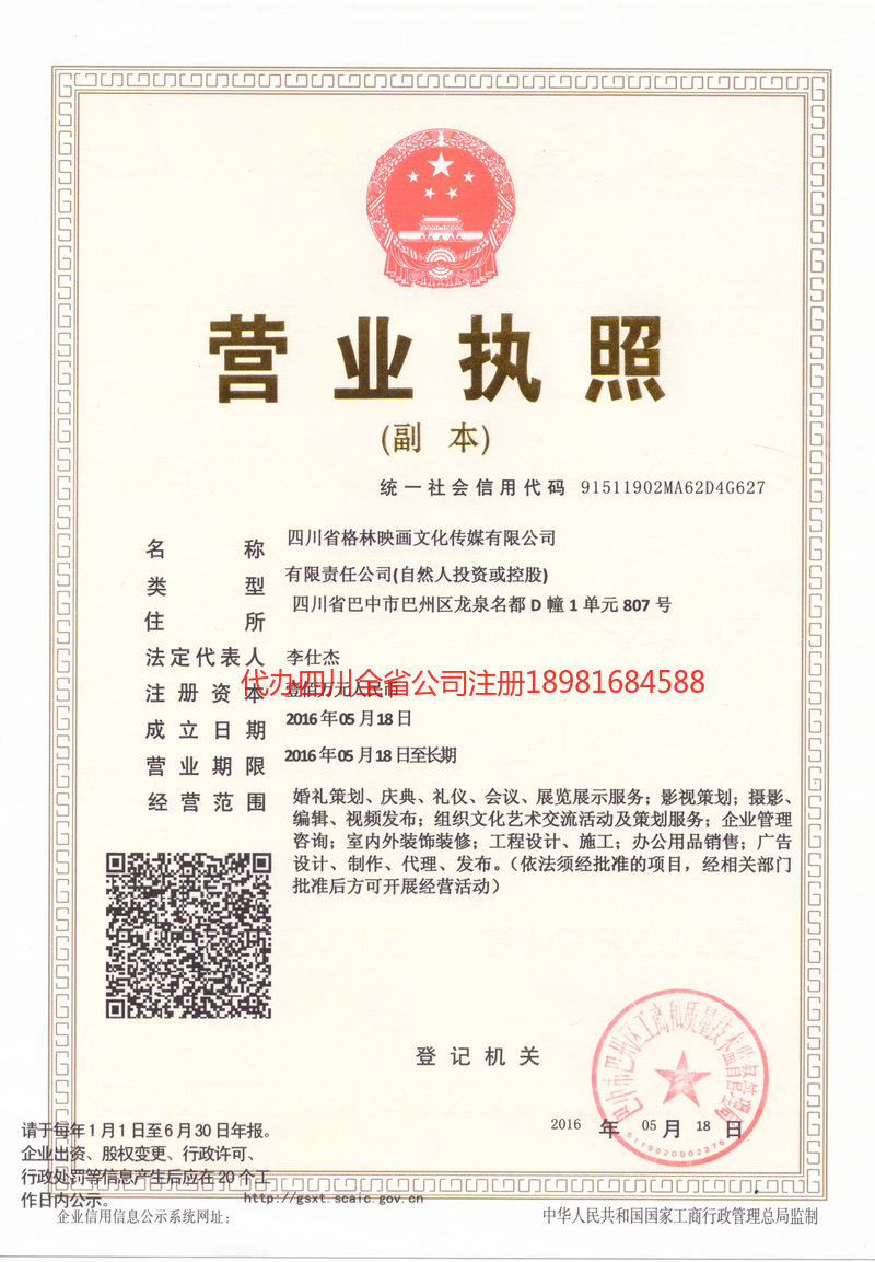 赤峰赤峰格林映画文化传媒有限公司