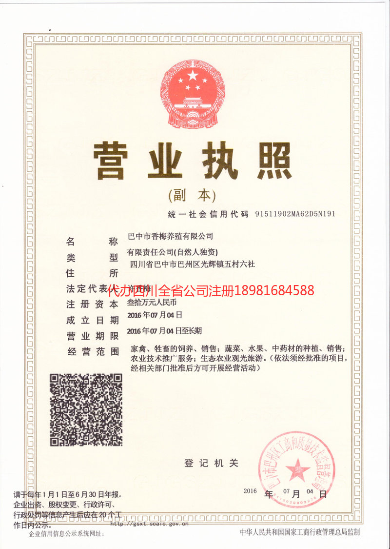 赤峰赤峰香梅养殖有限公司