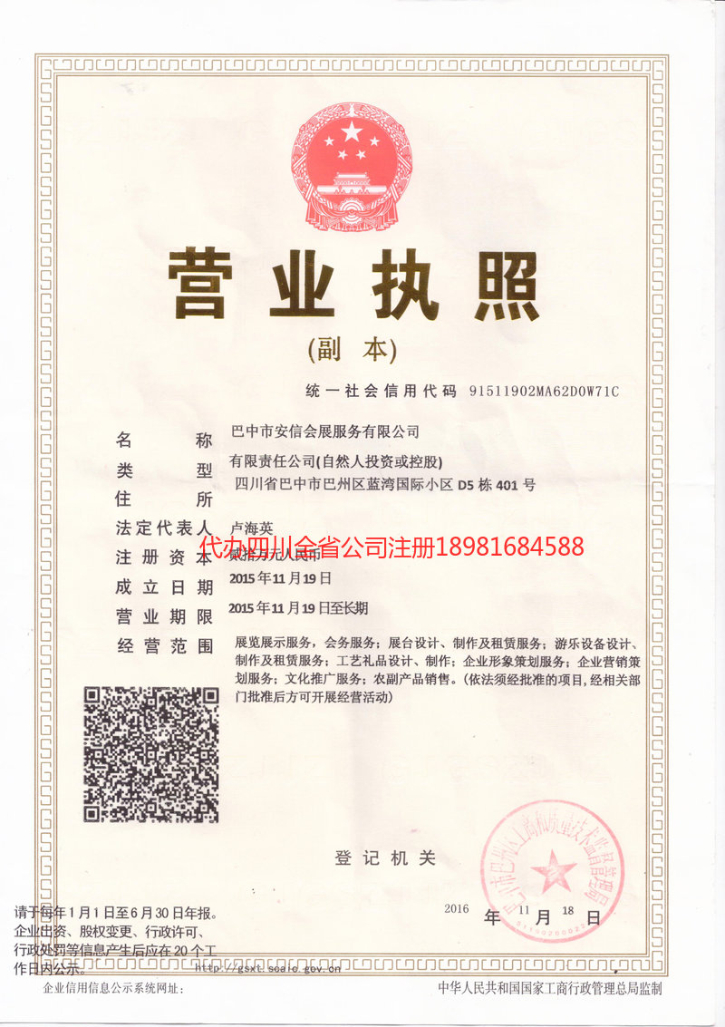 赤峰赤峰安信会展服务有限公司