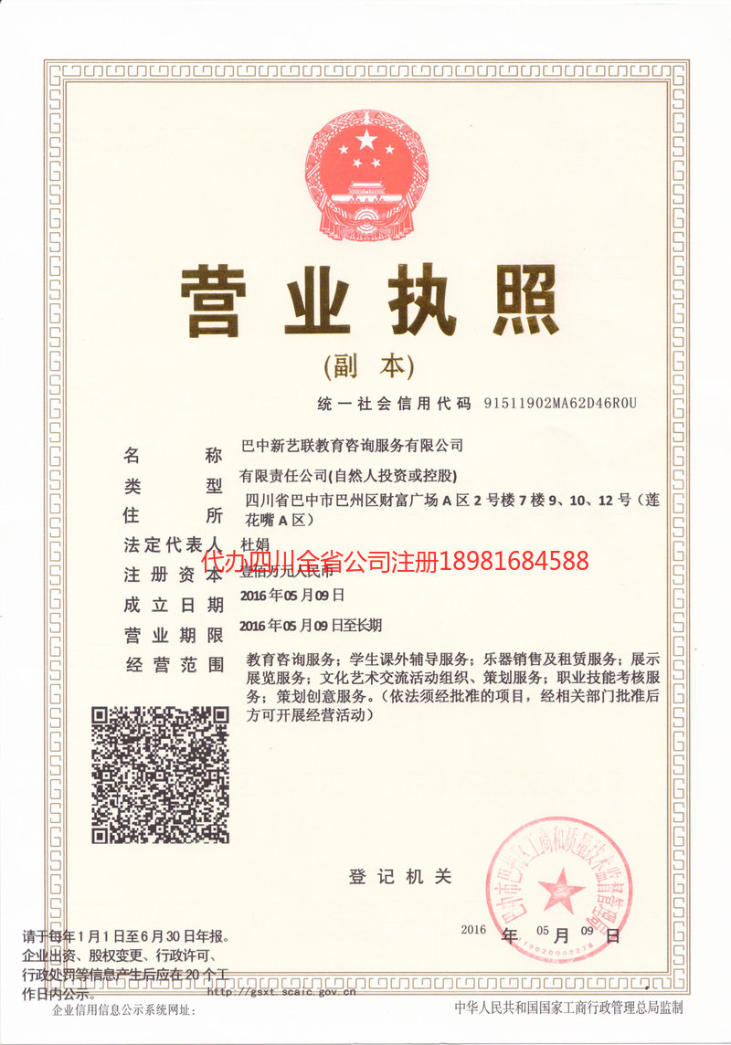 赤峰赤峰新亿联教育咨询服务有限公司