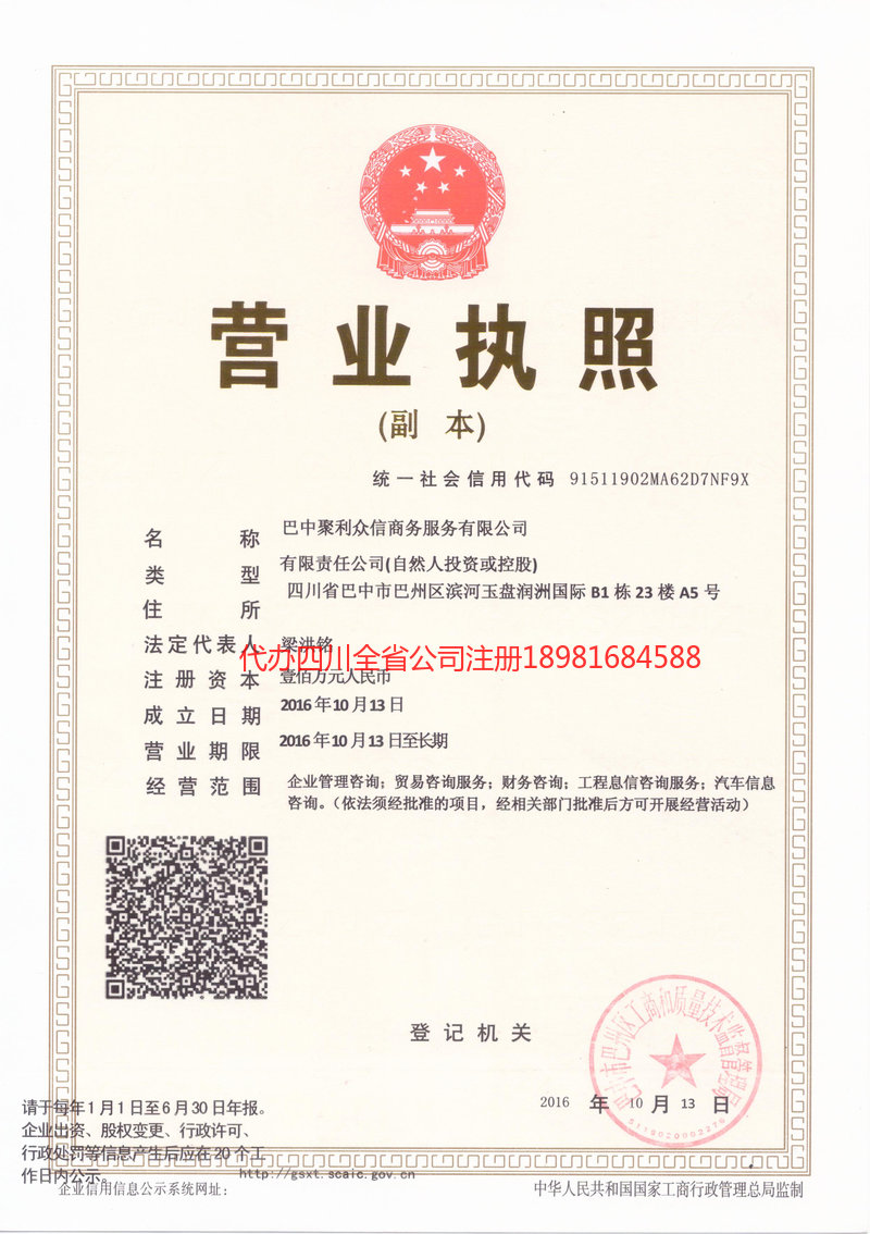 赤峰赤峰聚利众信商务服务有限公司